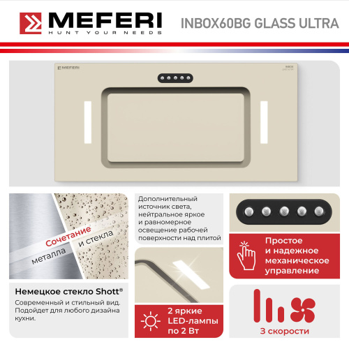 Встраиваемая вытяжка Meferi INBOX60BG GLASS ULTRA фото 14