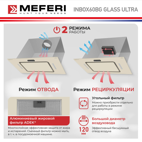 Встраиваемая вытяжка Meferi INBOX60BG GLASS ULTRA фото 15