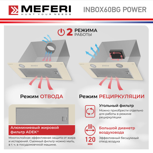 Встраиваемая вытяжка Meferi INBOX60BG POWER фото 14
