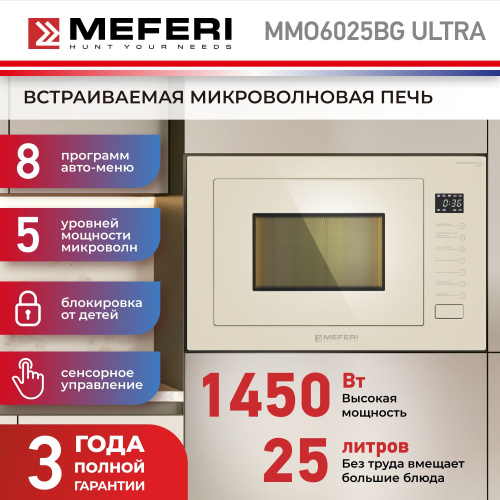 Встраиваемая микроволновая печь Meferi MMO6025BG ULTRA фото 11