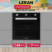 Встраиваемый электрический духовой шкаф Leran EOM 6077 BG A