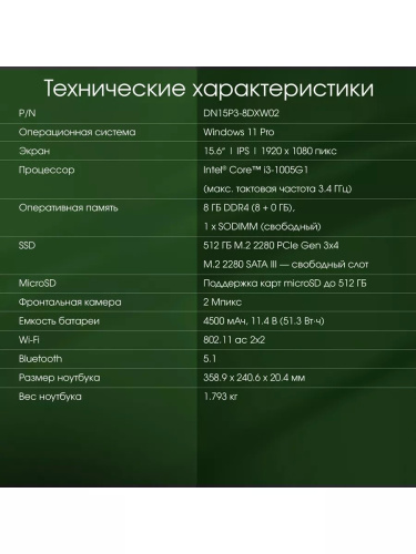 Ноутбук Digma DN15P3-8DXW02 фото 20