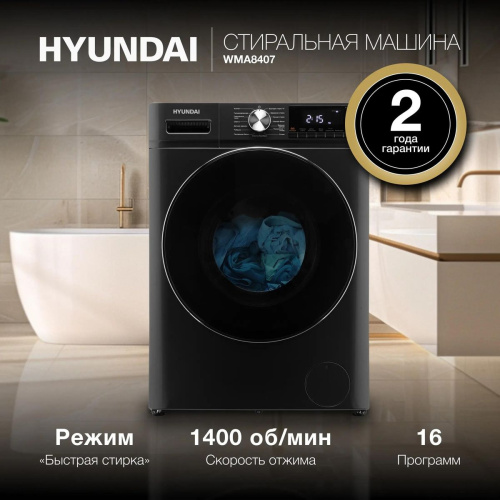 Стиральная машина Hyundai WMA8407 фото 3