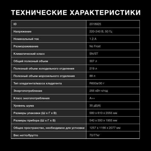 Встраиваемый холодильник Hyundai HBR 1941 фото 7