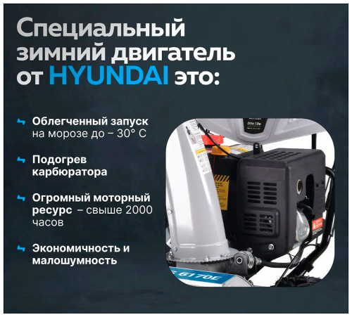 Снегоуборщик Hyundai HS6170E фото 5