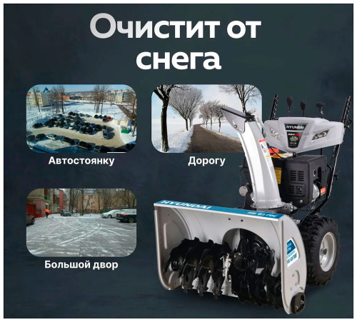 Снегоуборщик Hyundai HS6170E фото 8