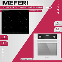 Комплект встраиваемой техники Meferi ProTech WH