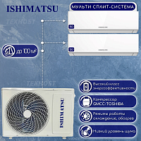 Мульти сплит-система на 2 комнаты Ishimatsu AMS-18 (2 шт) - AMSN-36/4