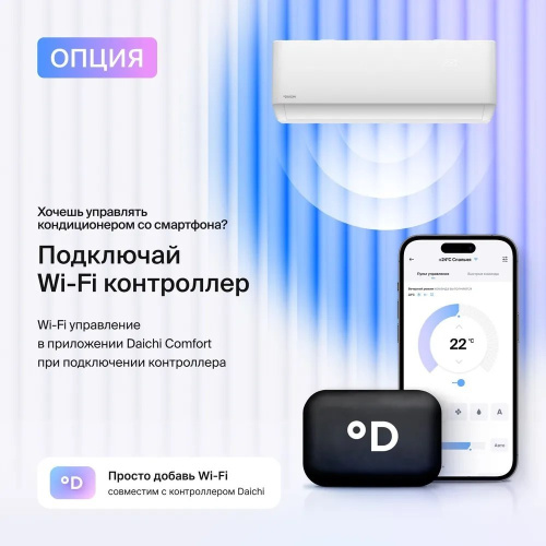 Сплит-система Daichi AIR20AVQ1R/AIR20FV1R фото 11
