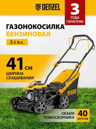 Газонокосилка бензиновая Denzel GLD-410SP-K фото 2