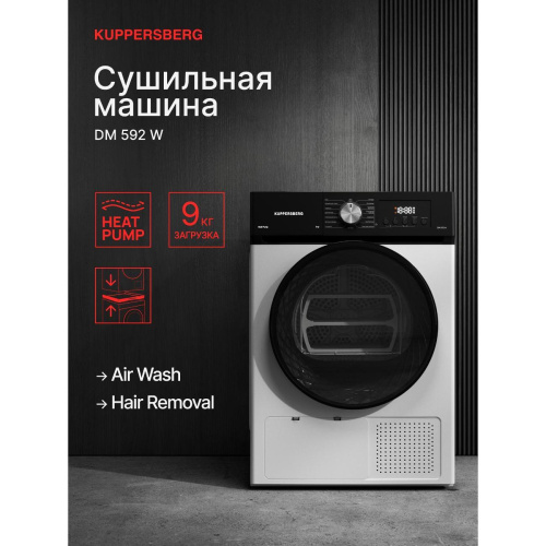 Сушильная машина Kuppersberg DM 592 W фото 8