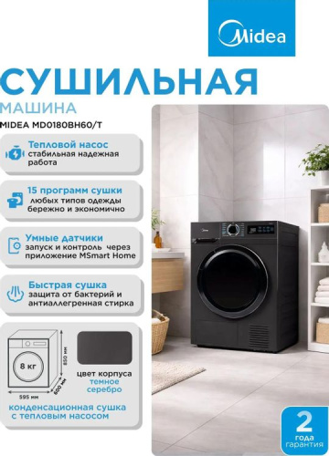 Сушильная машина Midea MD0180BH60/T фото 6