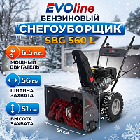 Снегоуборщик бензиновый Evoline SBG 560 L