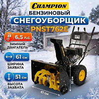 Снегоуборщик бензиновый Champion PNST762E